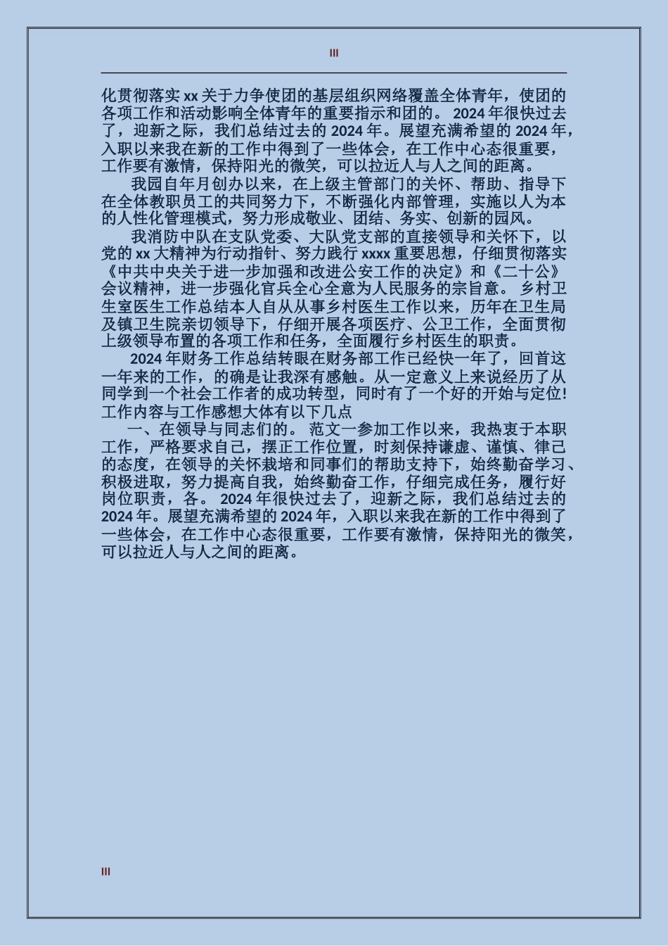 2024年试验室年终的工作总结范文_第3页