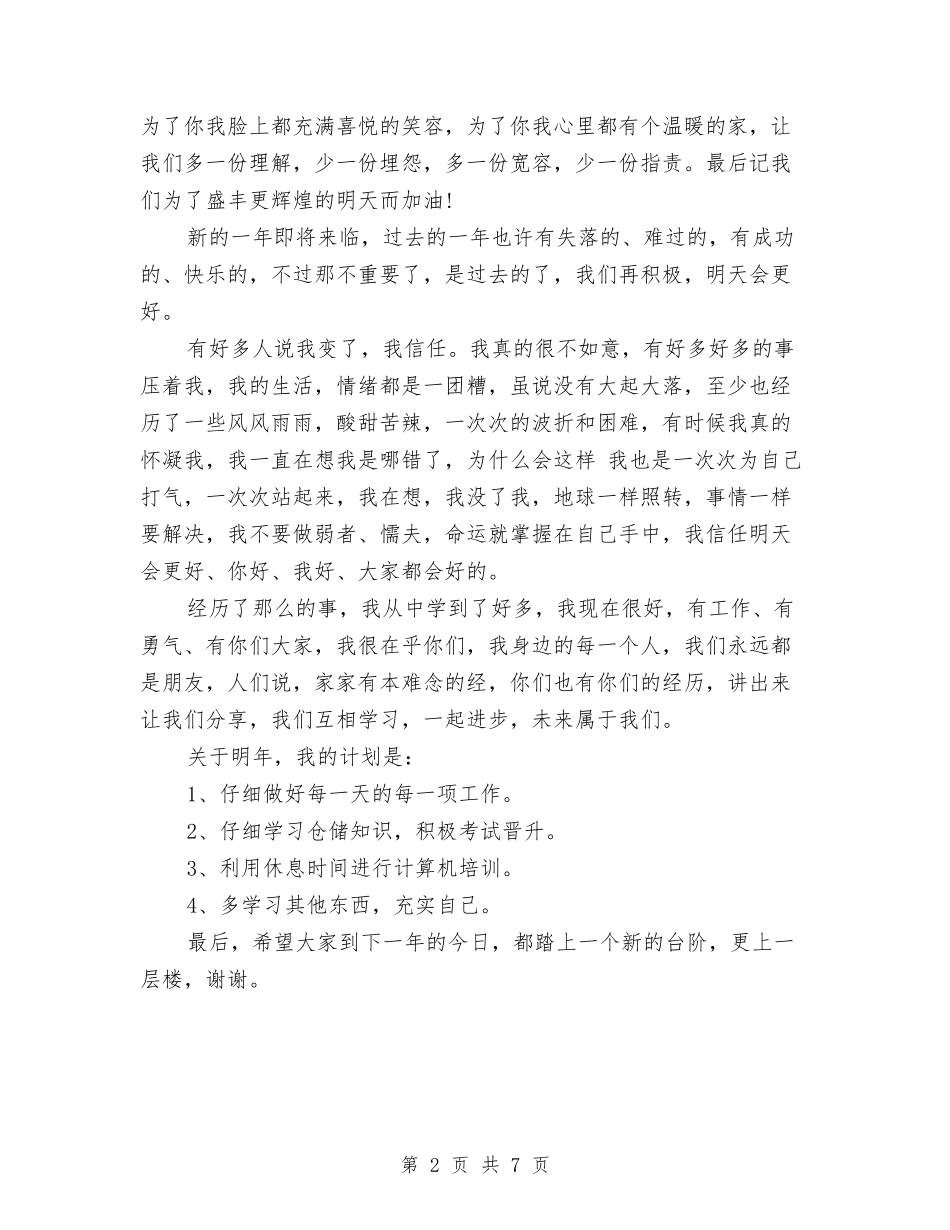 2024-2024年宾馆服务员年终工作总结范文与2024-2024年度团支部工作总结报告汇编_第2页