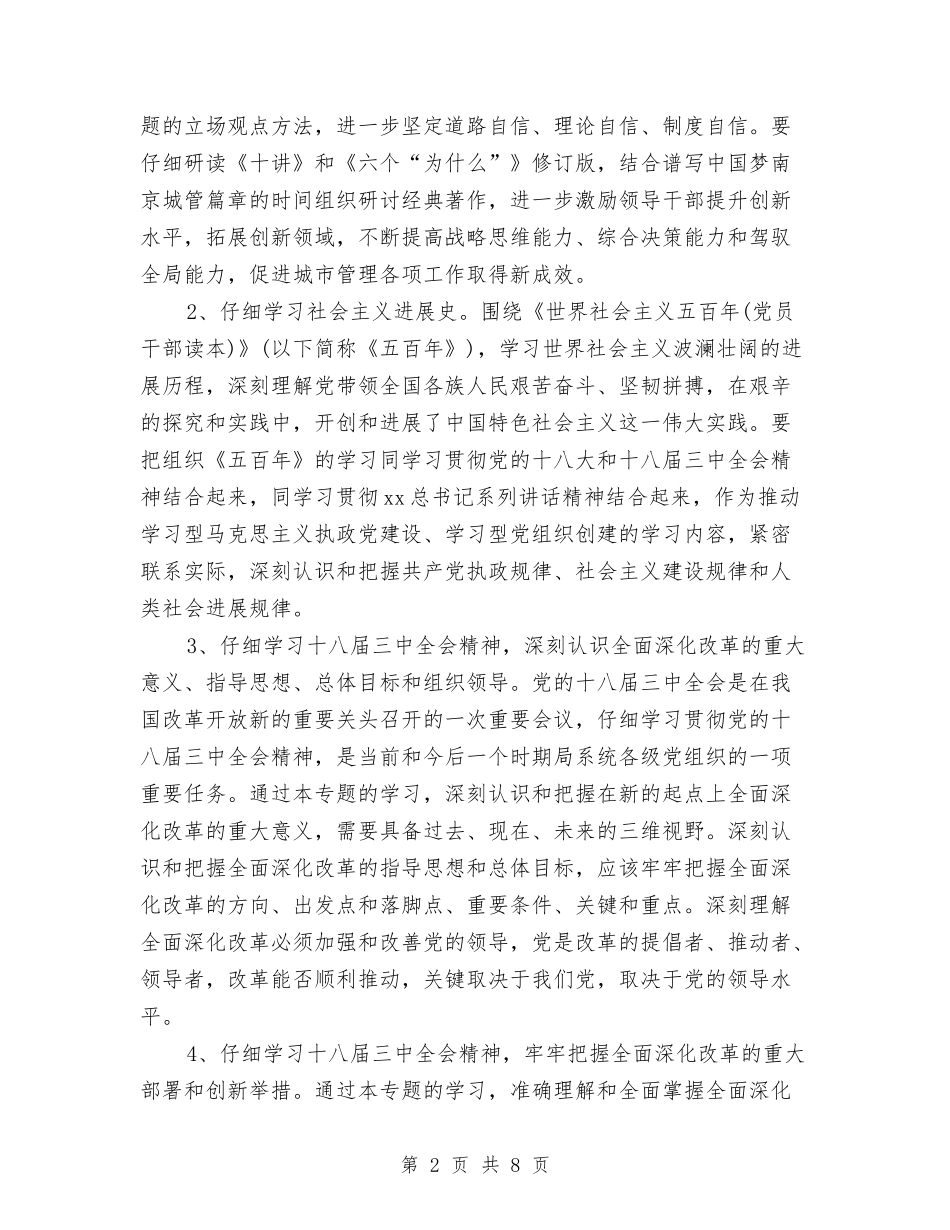 2024局党委中心组理论学习计划范文与2024局办公室主任个人总结汇编_第2页