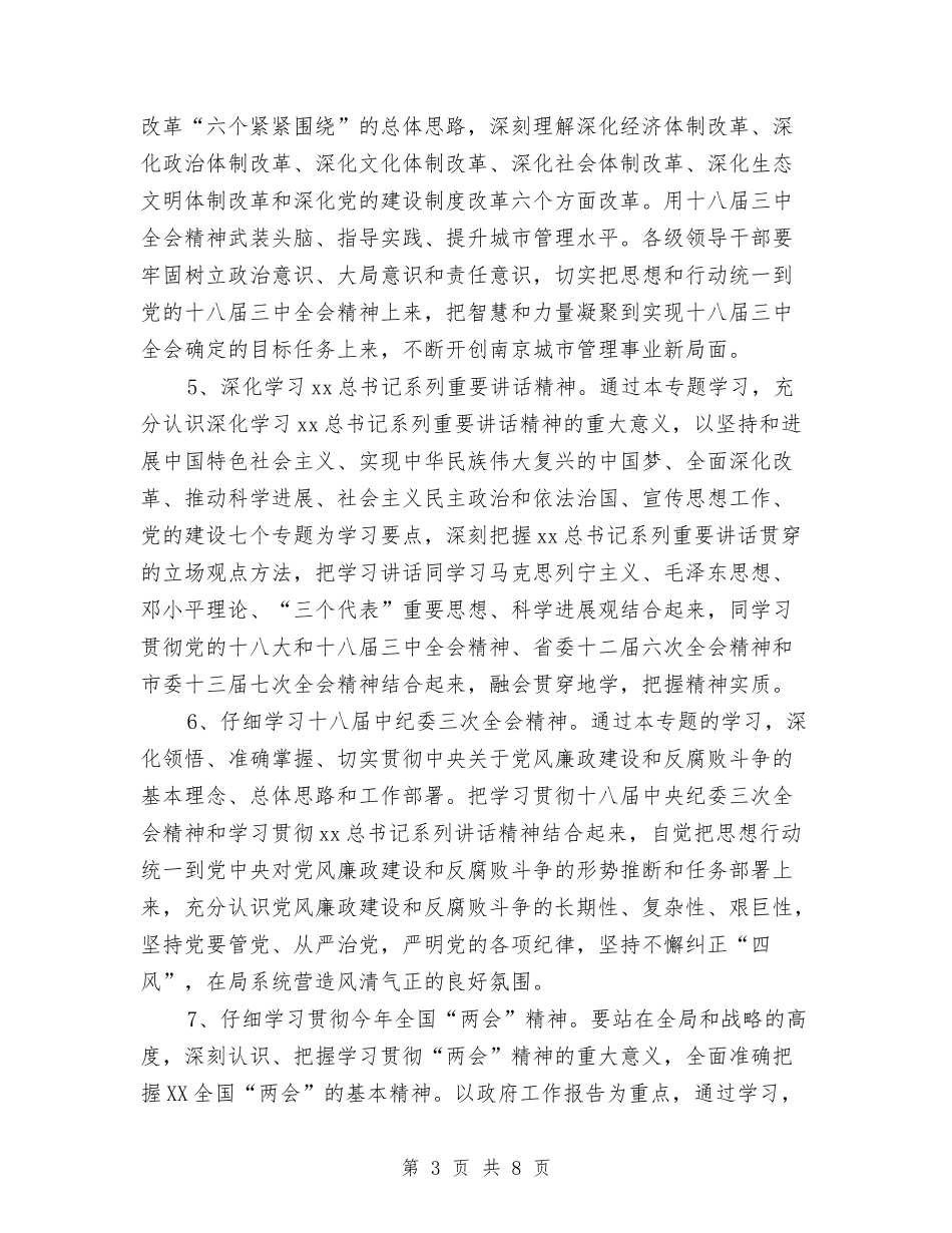 2024局党委中心组理论学习计划范文与2024局办公室主任个人总结汇编_第3页