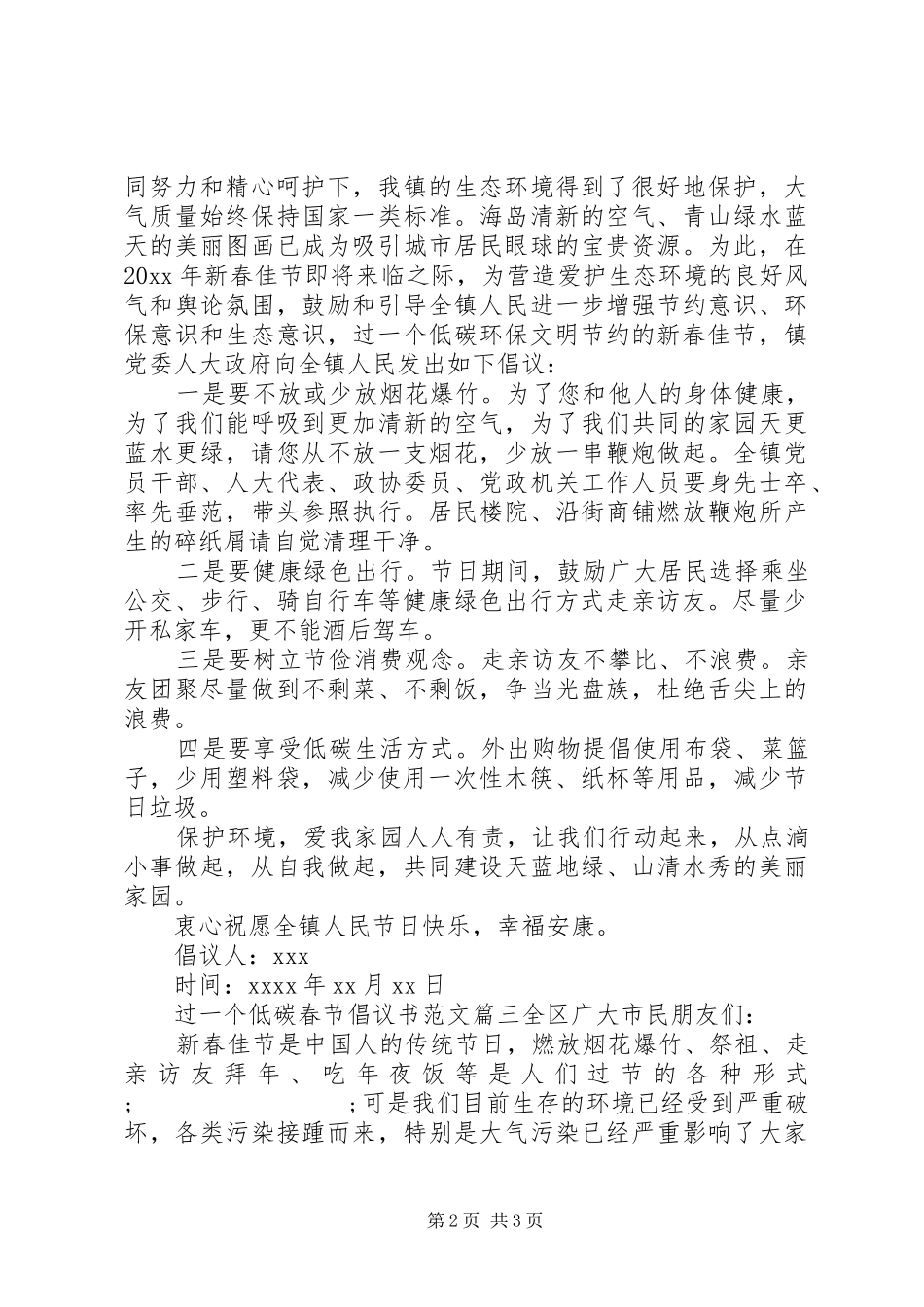 过一个低碳春节倡议书_第2页