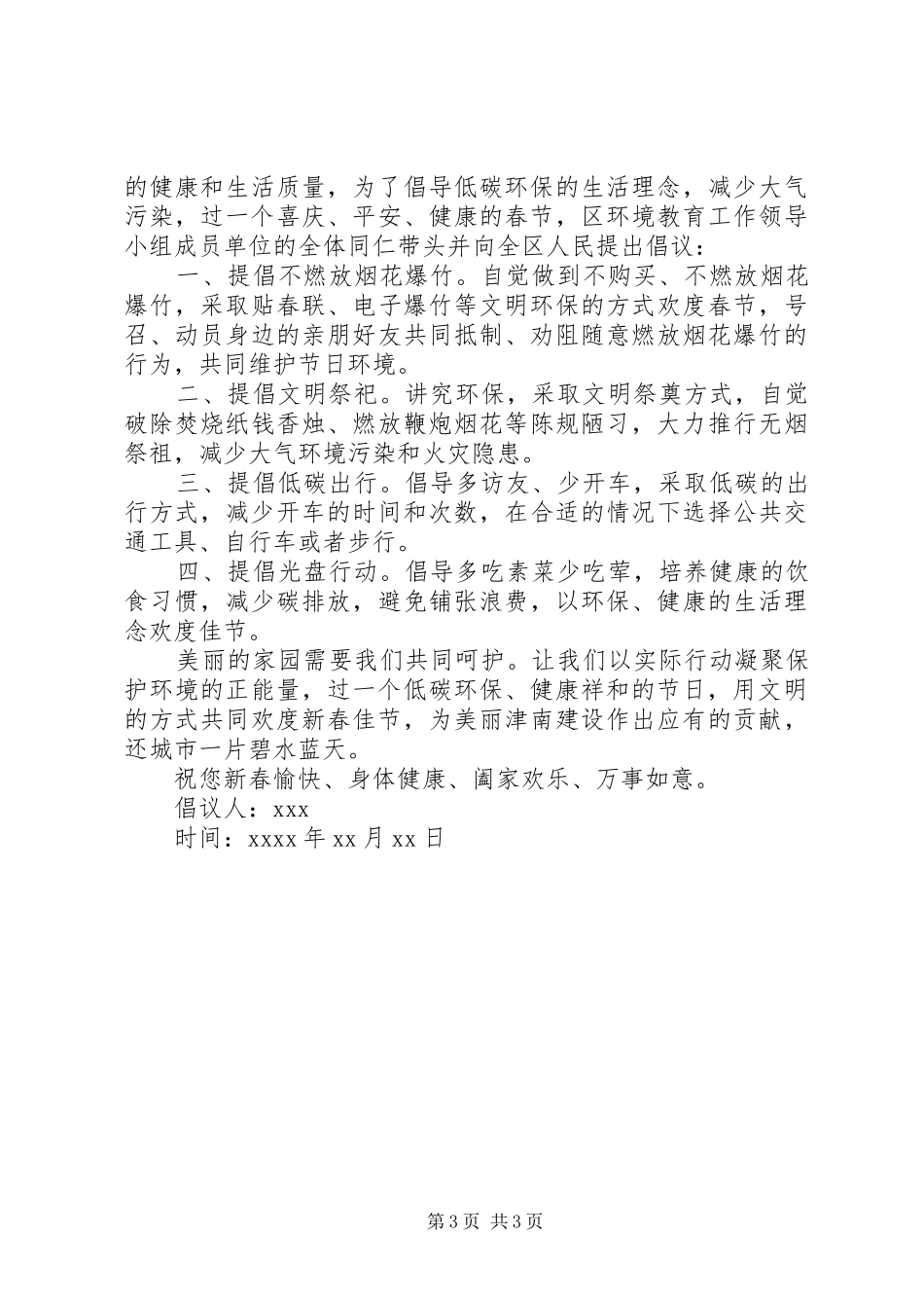 过一个低碳春节倡议书_第3页