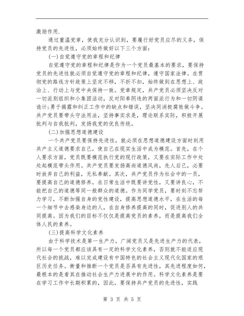 党史基础知识培训总结_第3页