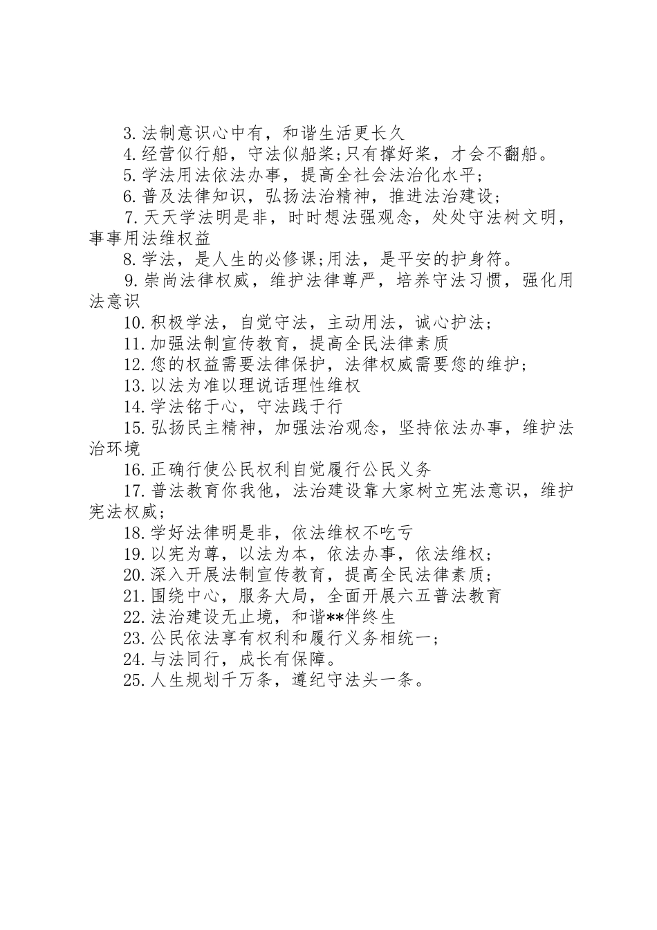 XX年普法宣传主题标语大全_第2页