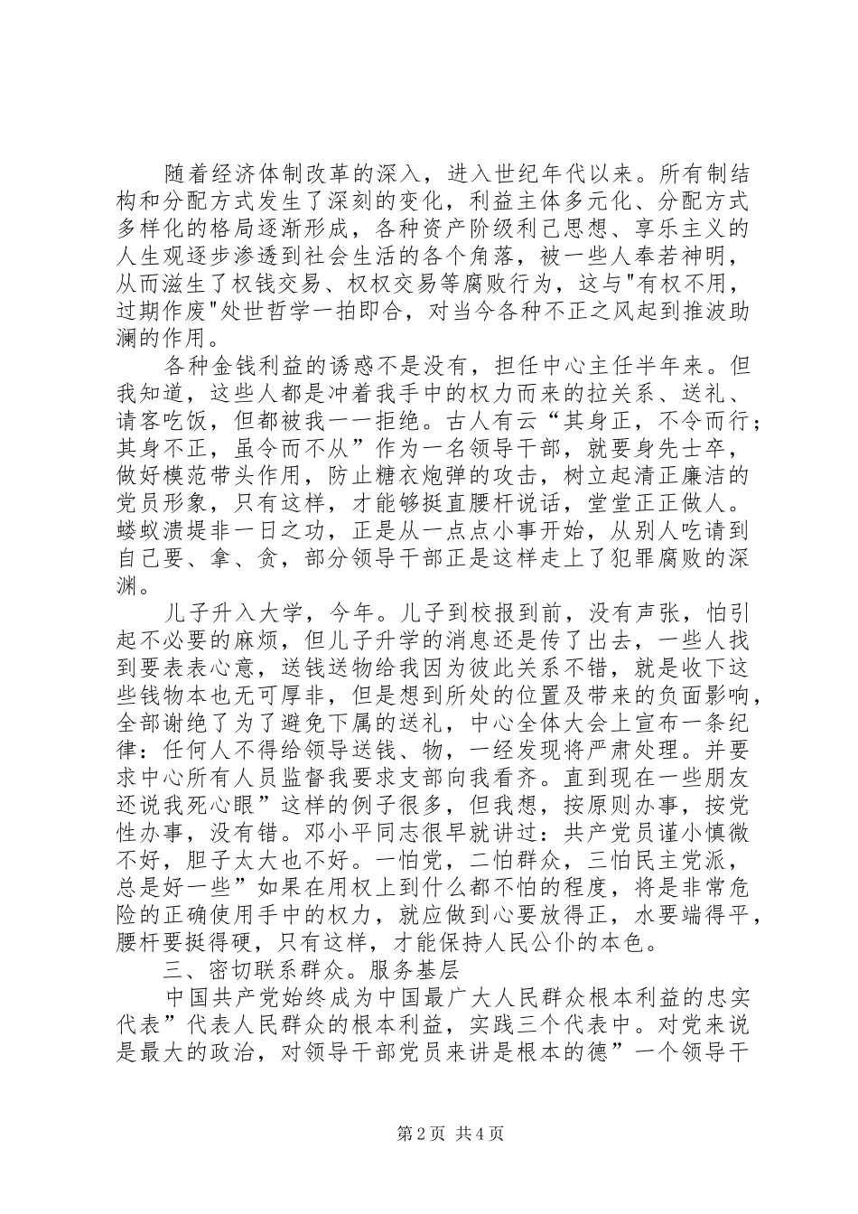 就业中心主任工作总结_第2页