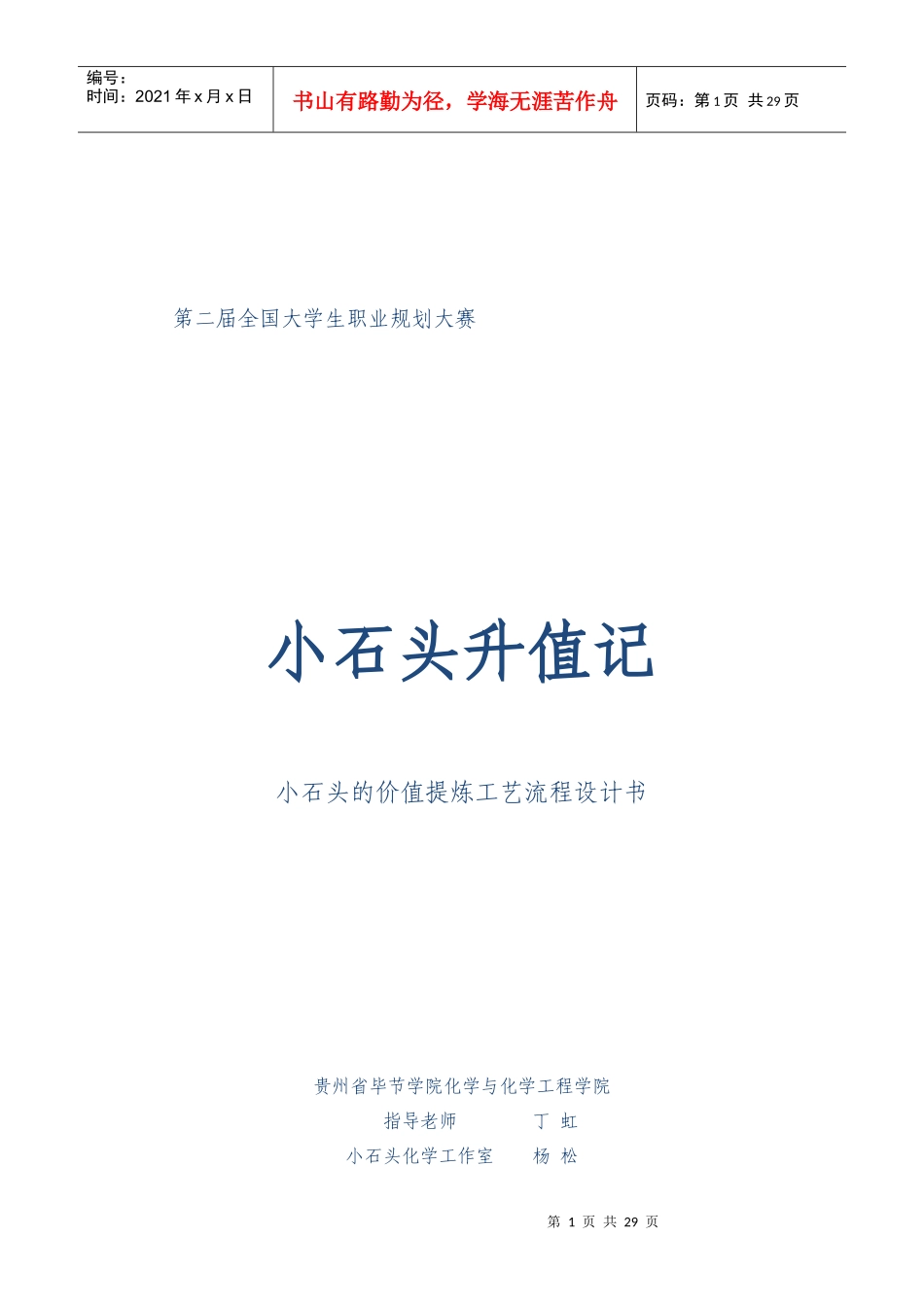 贵州省职业生涯规划大赛参赛作品展示_第1页