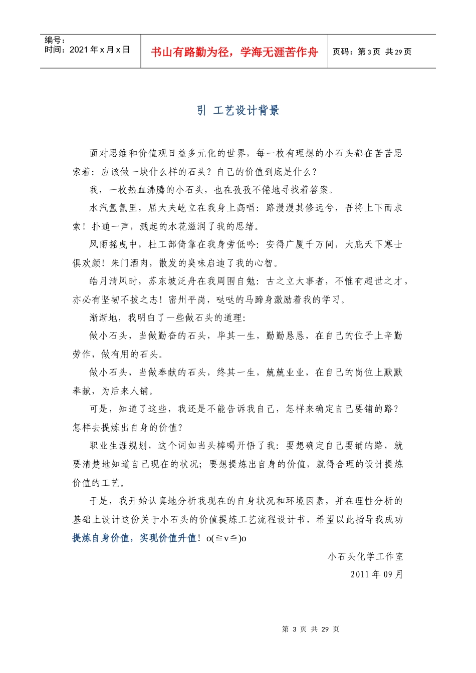 贵州省职业生涯规划大赛参赛作品展示_第3页