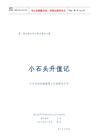 贵州省职业生涯规划大赛参赛作品展示