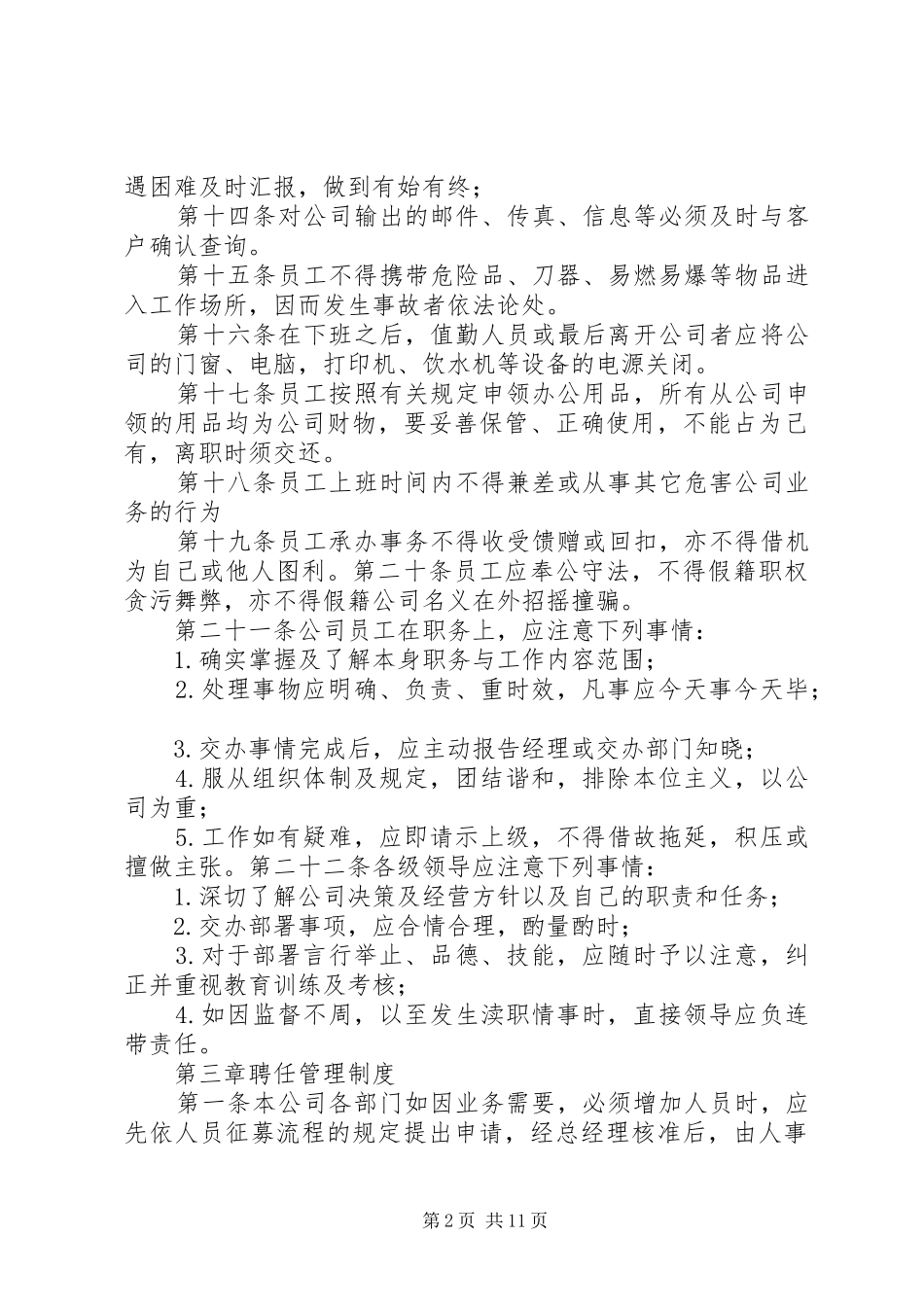 公司规章规章制度范本(详细版)  (2)_第2页