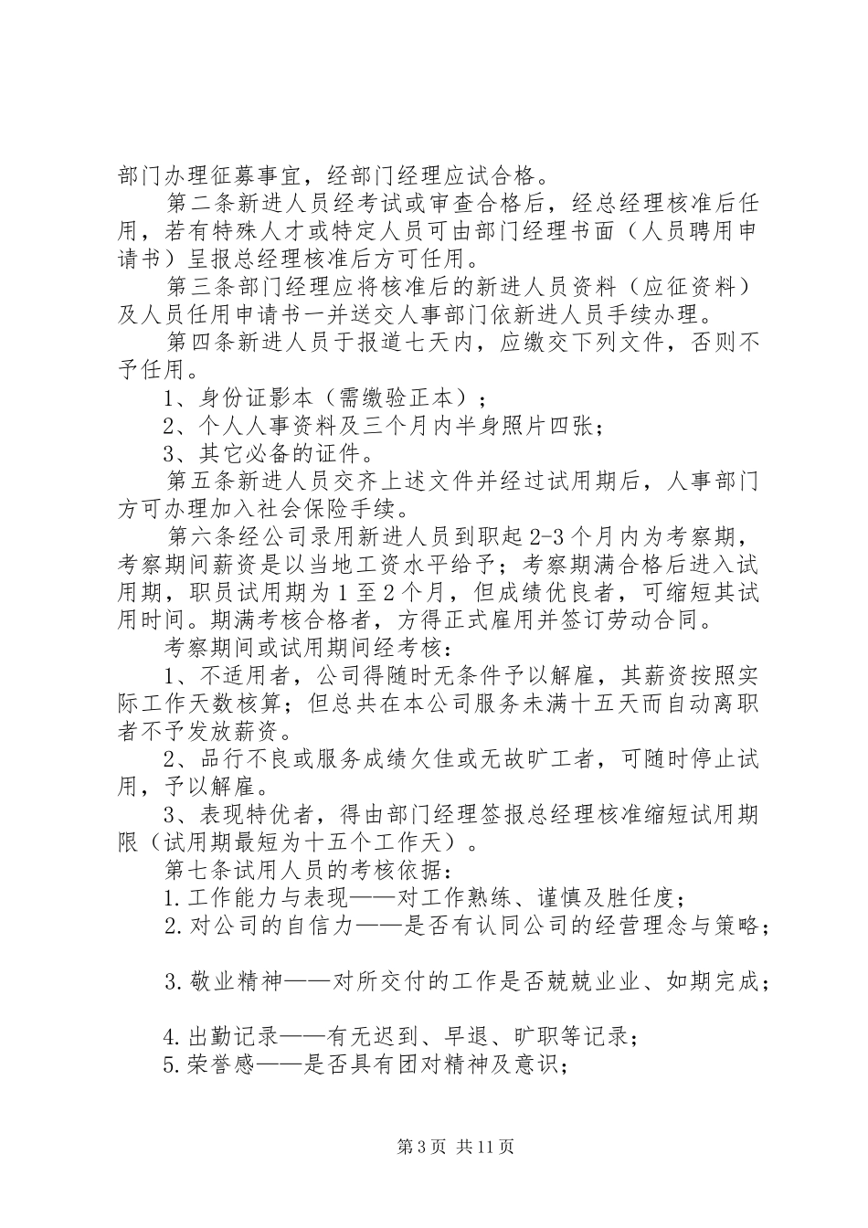 公司规章规章制度范本(详细版)  (2)_第3页