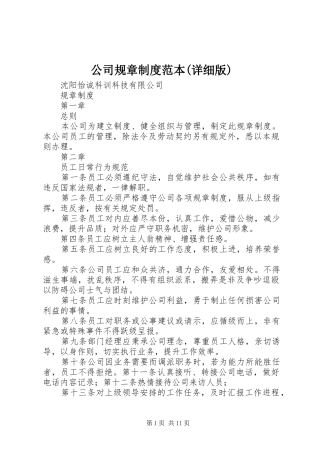 公司规章规章制度范本(详细版)  (2)
