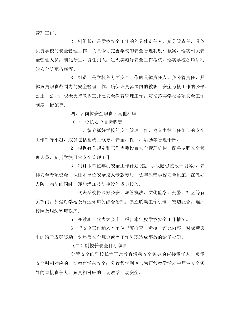 《安全管理制度》之校园安全全员目标责任制度 _第2页