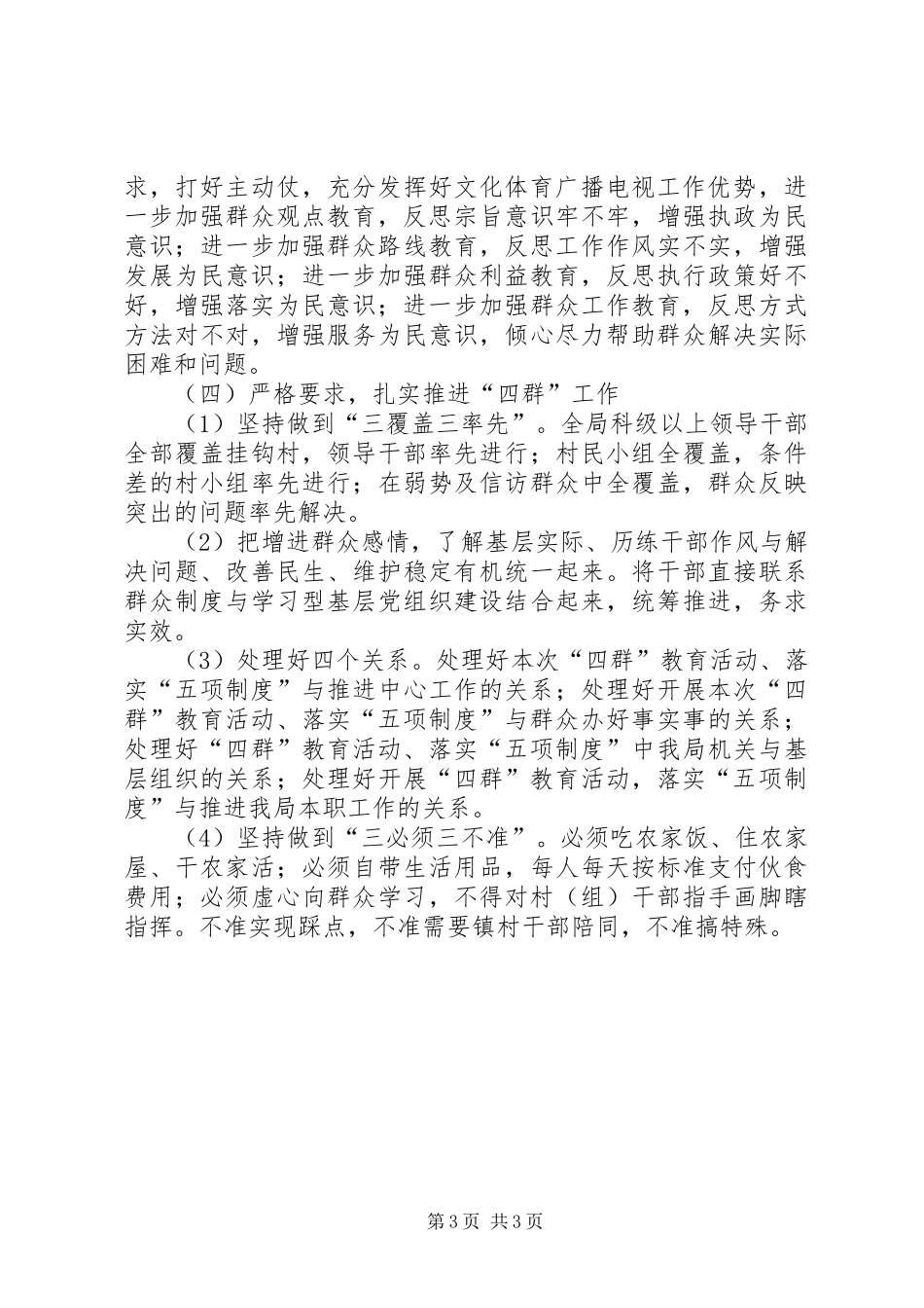 帮扶村四群教育工作情况总结_第3页