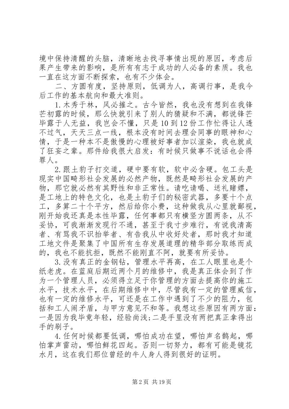 工程建设工作总结4篇_第2页