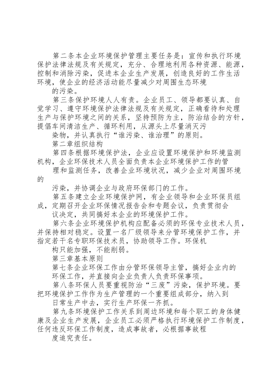 企业环保管理规章制度 (2)_第3页