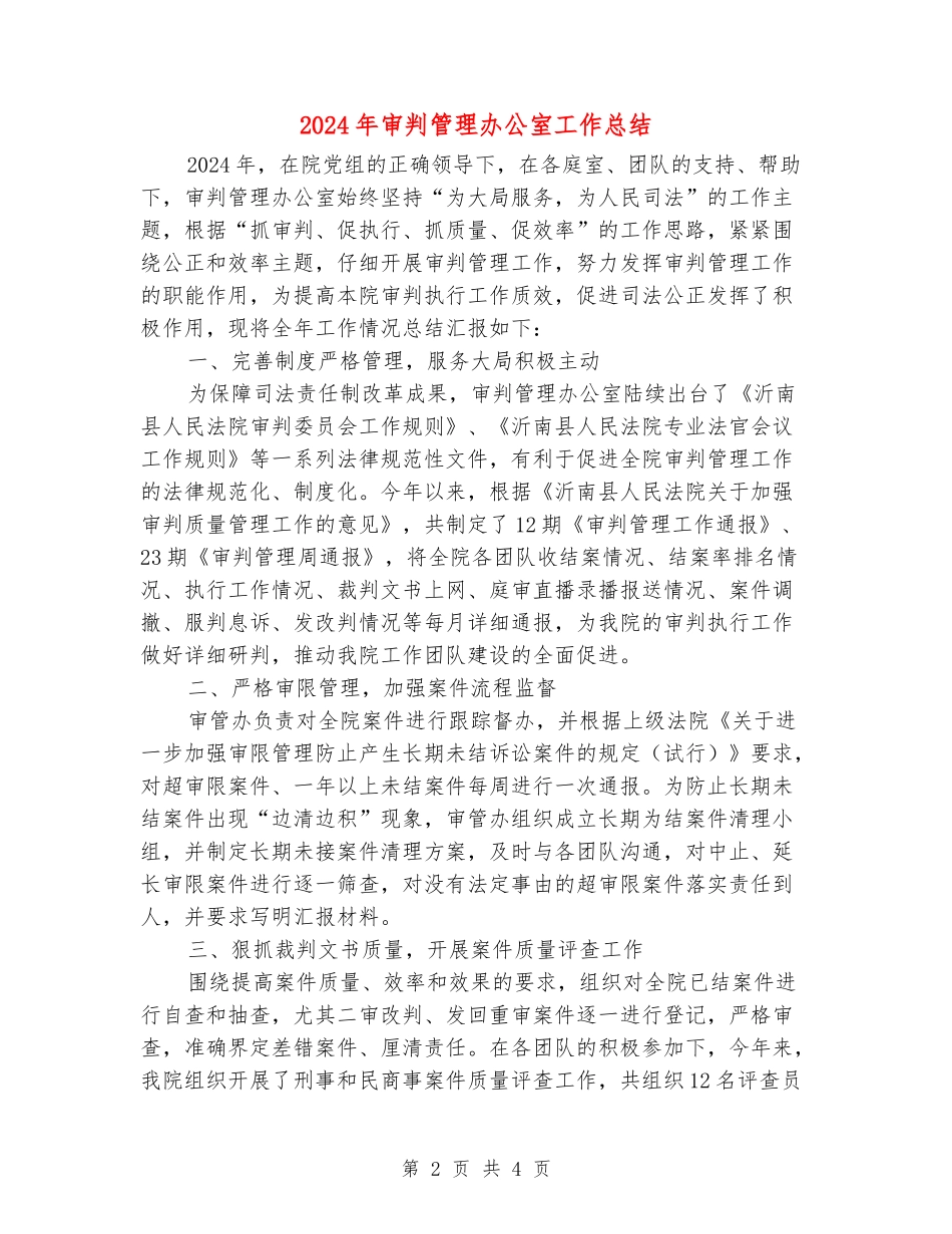 2024年审判管理办公室工作总结_第2页