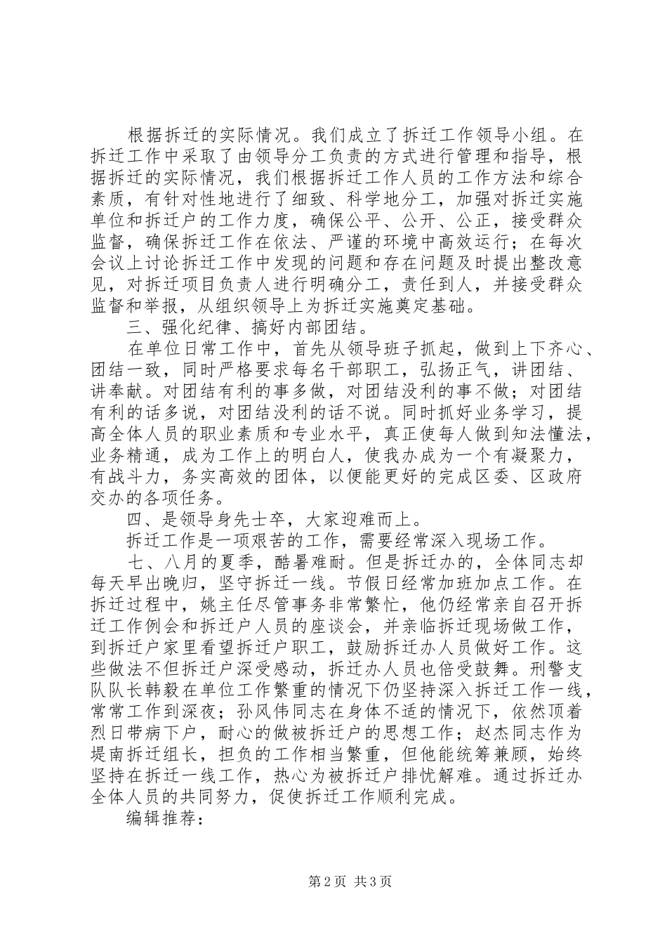 拆迁办工作总结_第2页