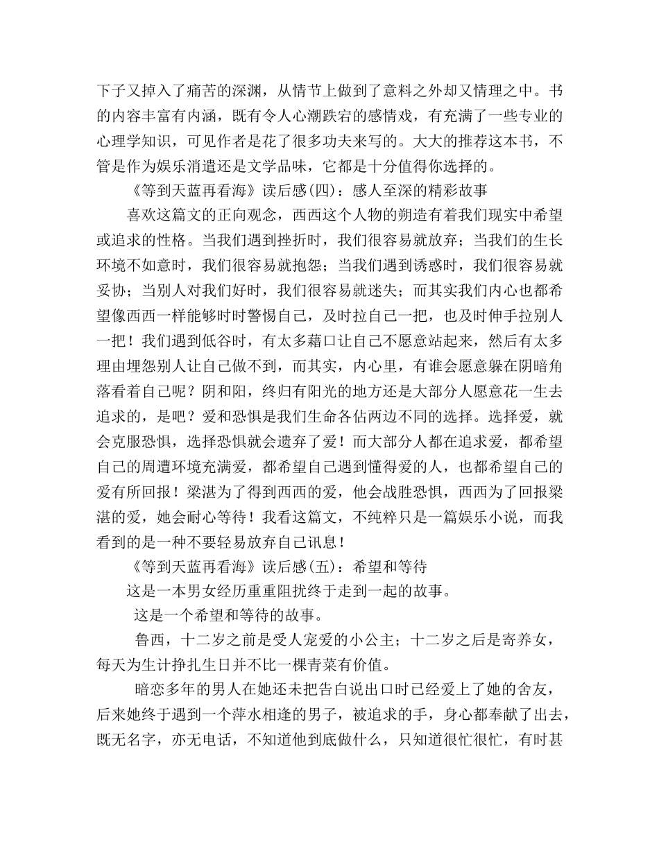 《等到天蓝再看海》读后感10篇 _第2页