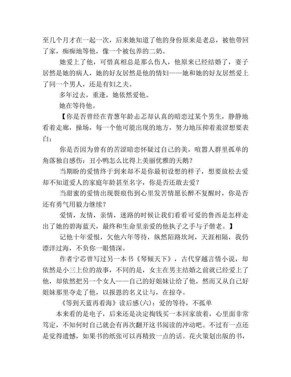 《等到天蓝再看海》读后感10篇 _第3页