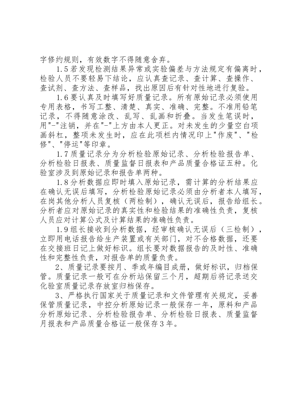 检验实验室管理规章制度 _第2页