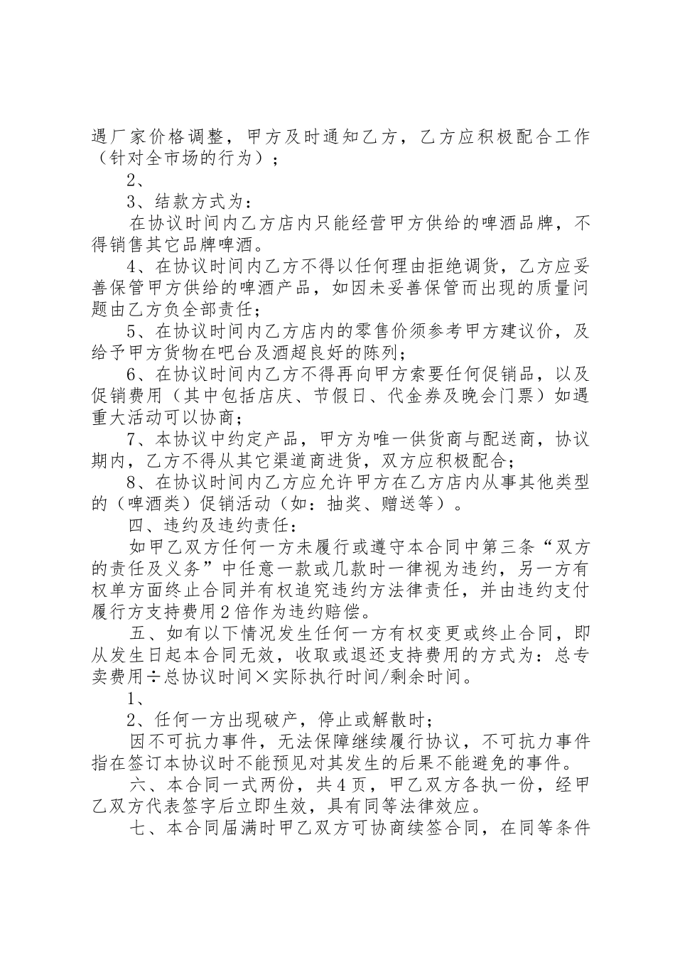 专销送联席会议管理规章制度_第2页