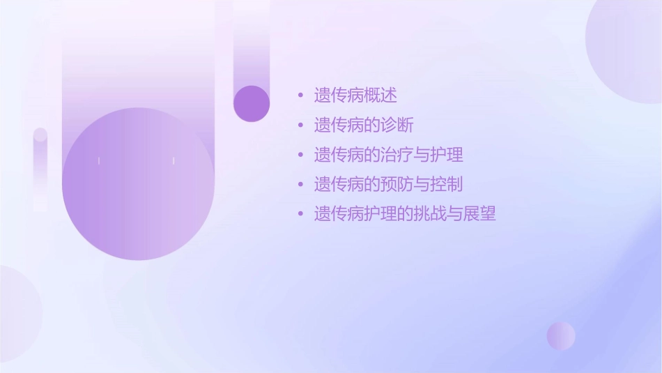 遗传病的诊断和治疗lsy护理课件_第2页