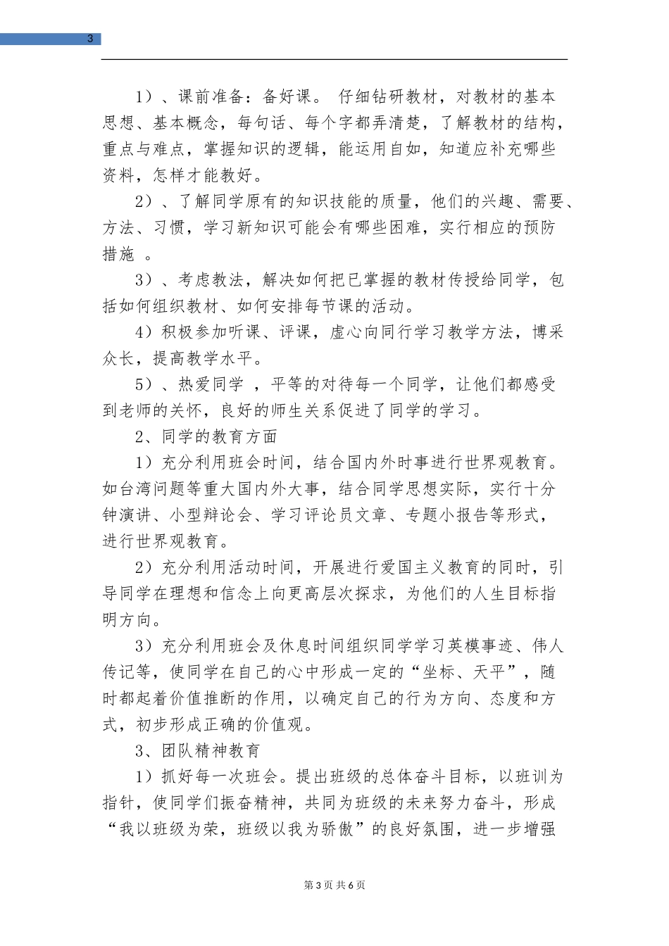 骨干教师个人工作总结报告_第3页