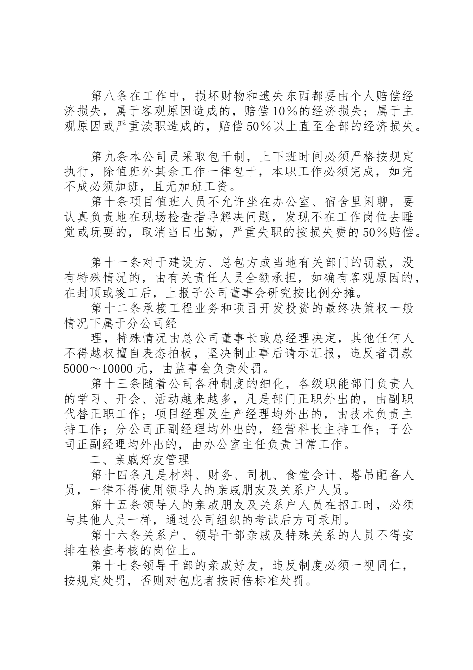 分公司规章制度管理_第2页
