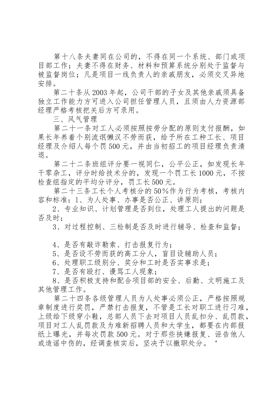 分公司规章制度管理_第3页