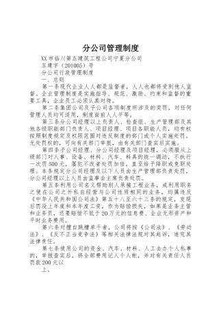 分公司规章制度管理