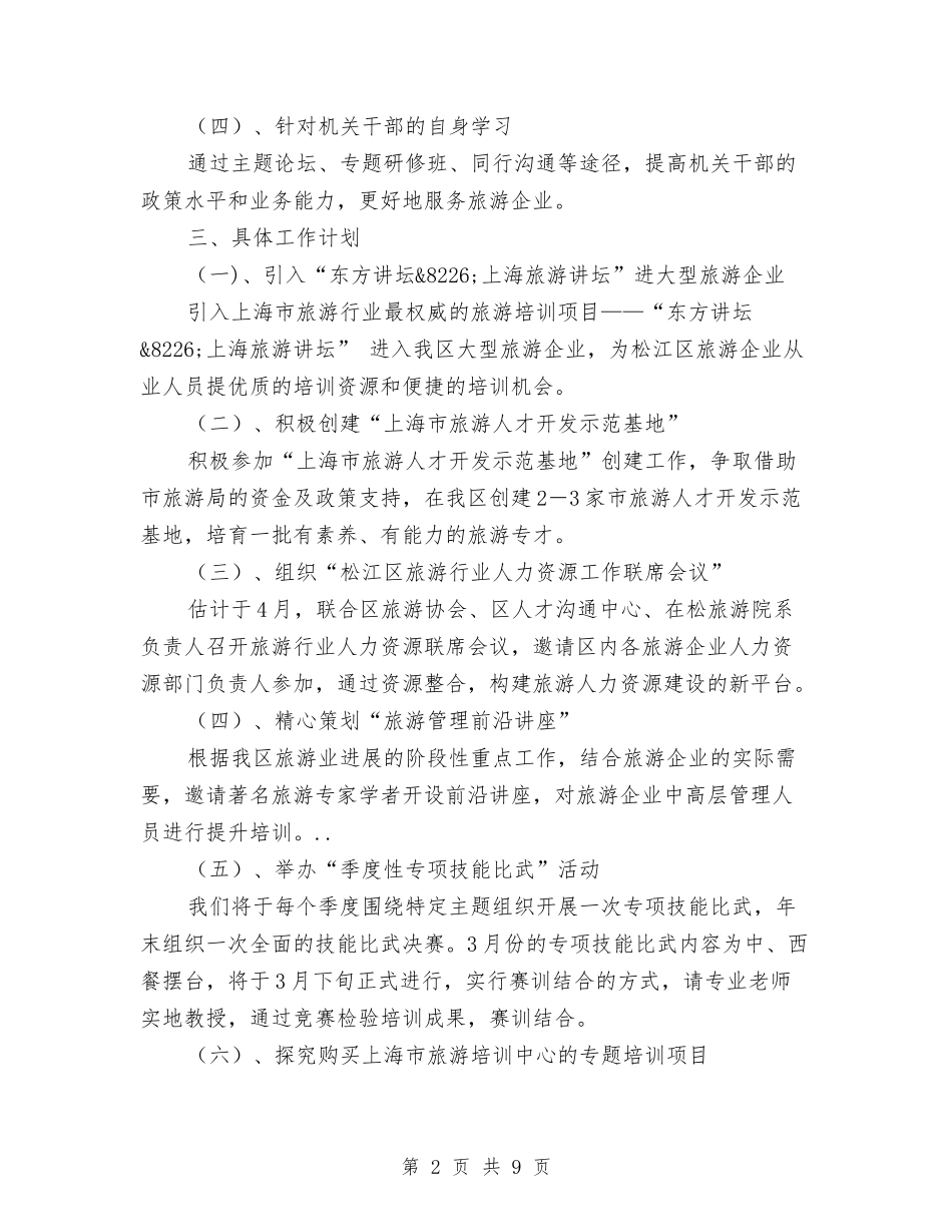 2024年区旅游教育培训工作方案与2024年医药系创先争优承诺书汇编_第2页