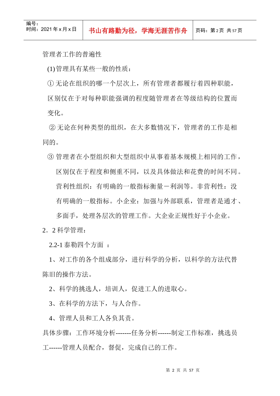 管理学 卫生人才评价考试_第2页