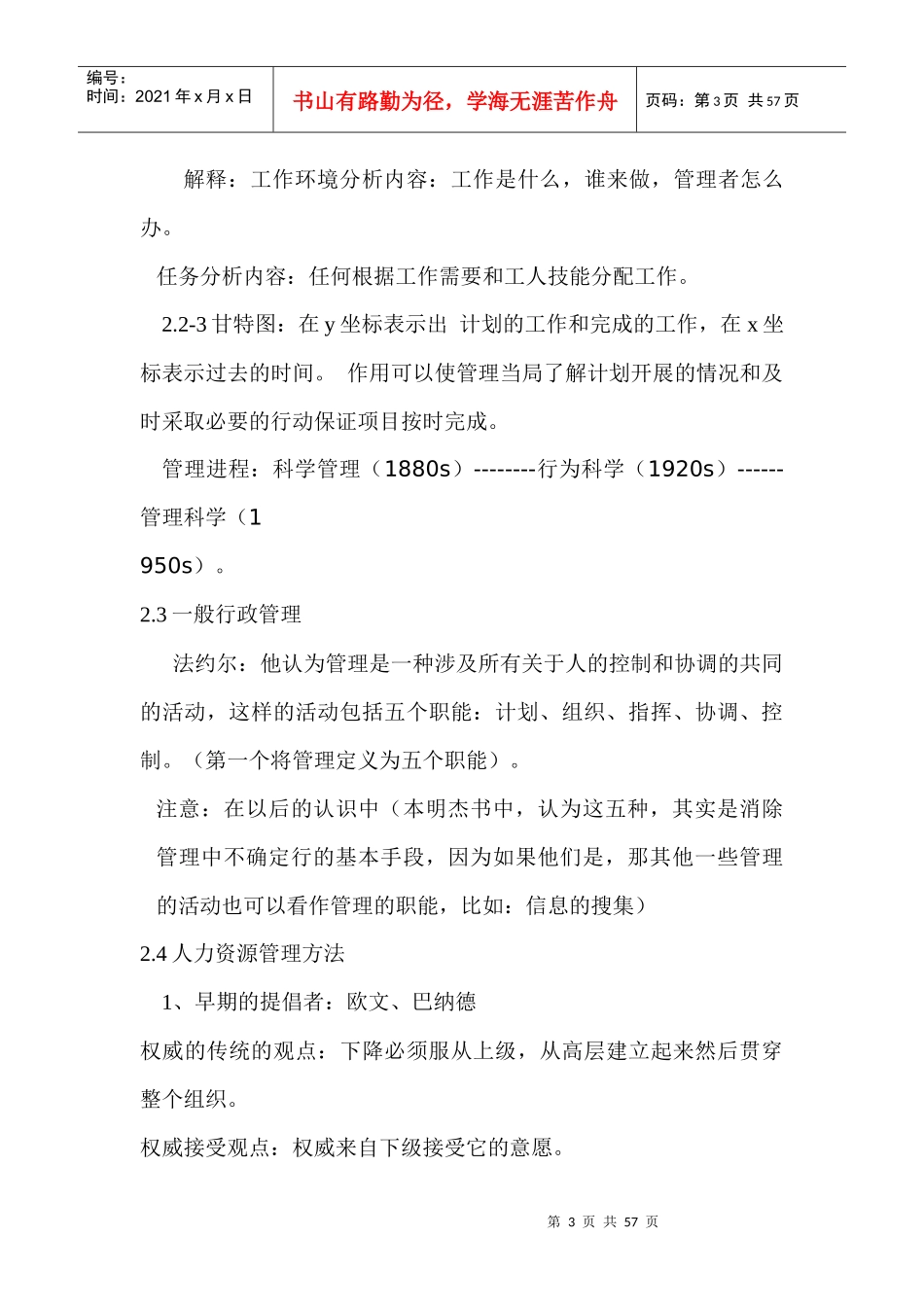 管理学 卫生人才评价考试_第3页