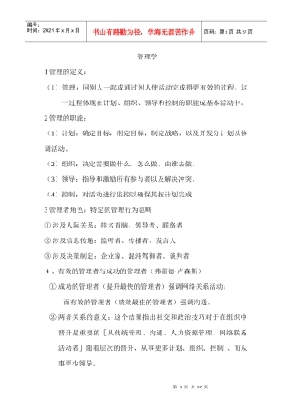 管理学 卫生人才评价考试