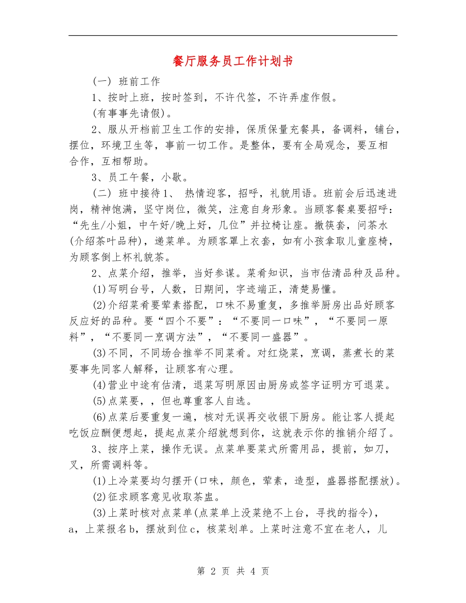 餐厅服务员工作计划书_第2页