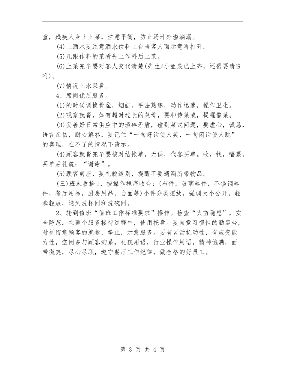 餐厅服务员工作计划书_第3页