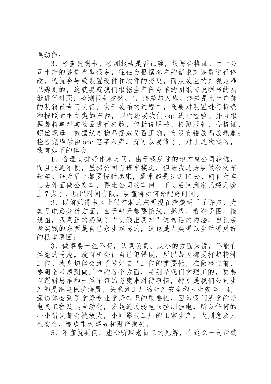 成品检验规章制度管理_第2页