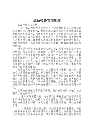 成品检验规章制度管理