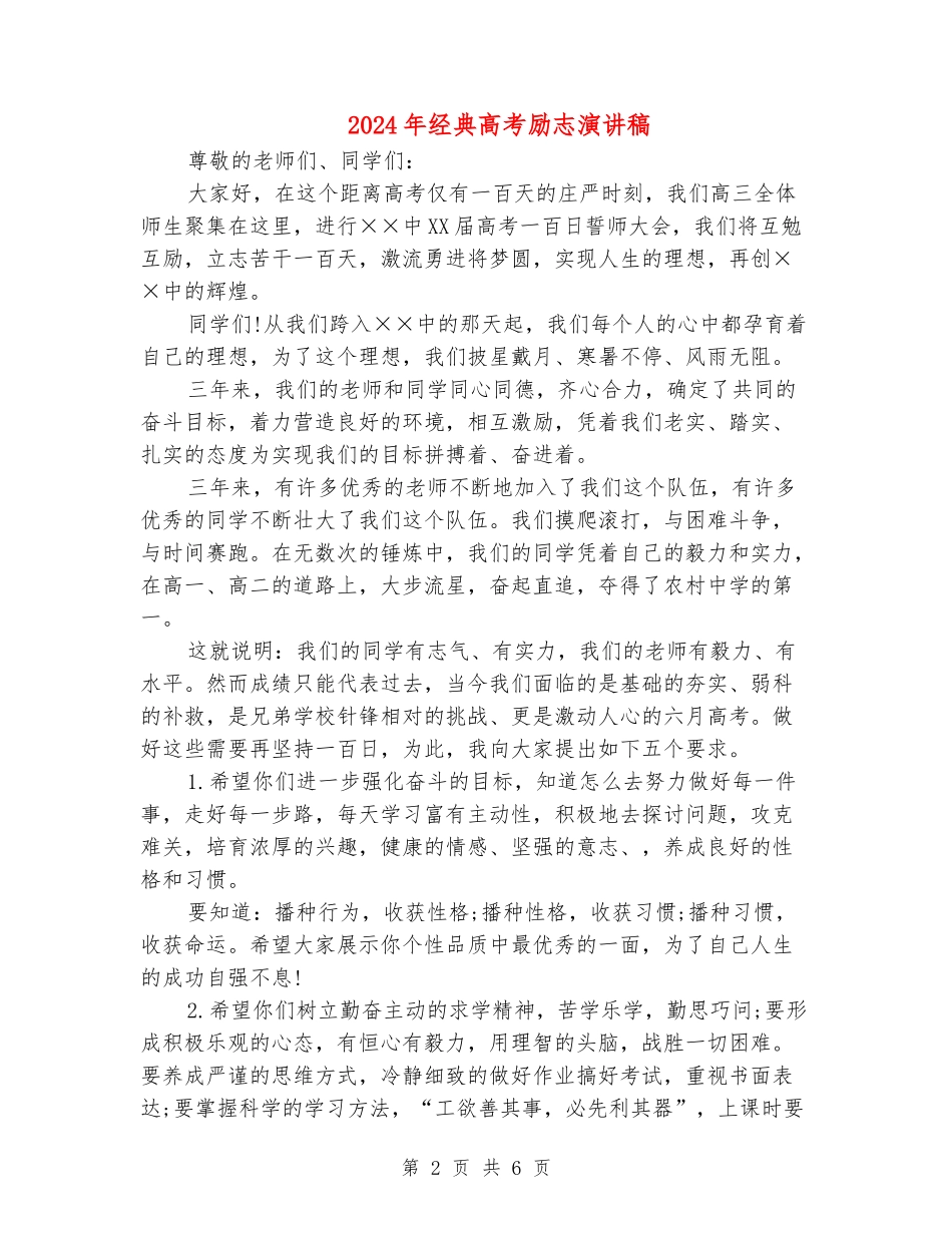 2024年经典高考励志演讲稿_第2页