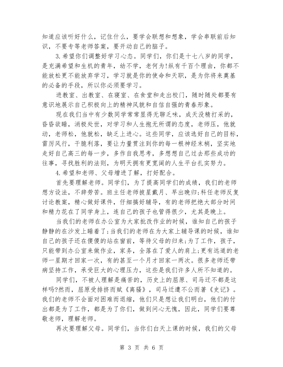 2024年经典高考励志演讲稿_第3页