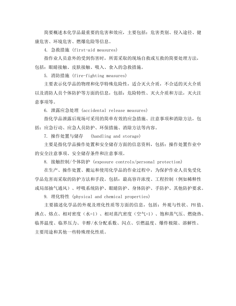 《管理体系》之管理体系中如何利用物质安全技术说明书 _第2页