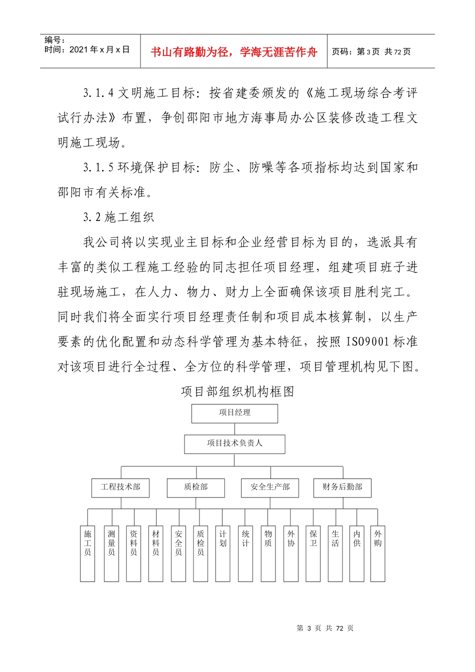 邵阳地方海事局办公区装饰改造工程_第3页