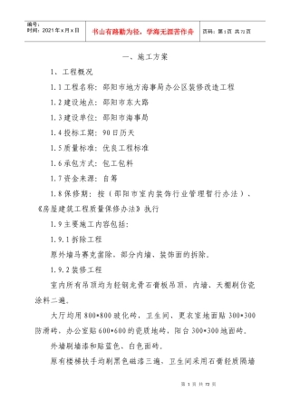 邵阳地方海事局办公区装饰改造工程