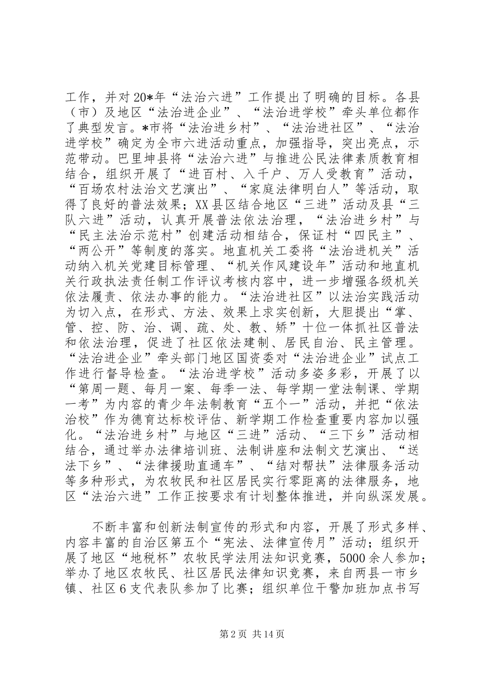 地区司法局上半年的工作总结_第2页