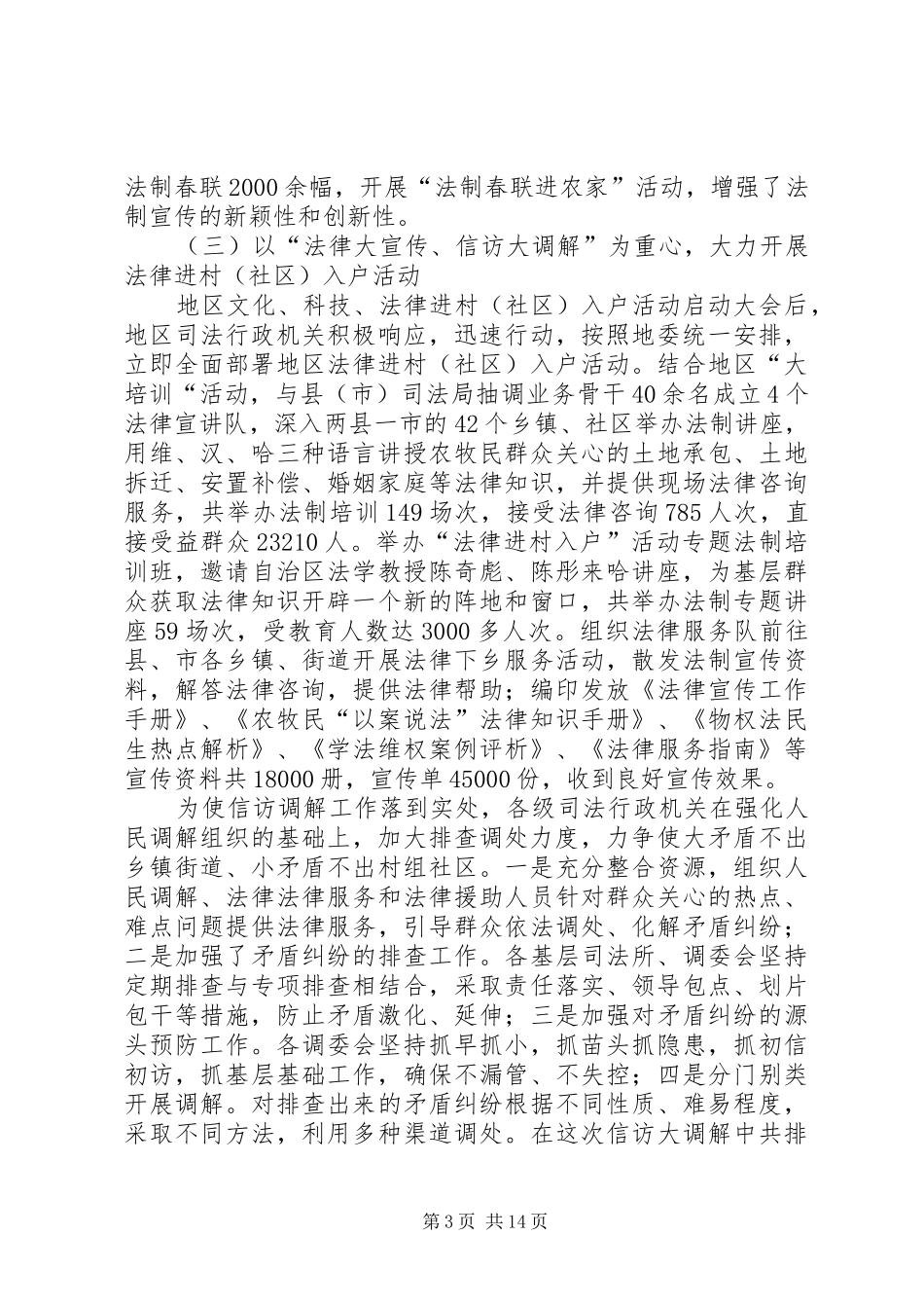 地区司法局上半年的工作总结_第3页