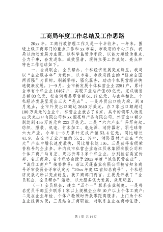 工商局年度工作总结及工作思路