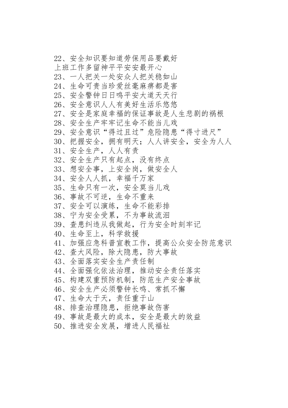 安全生产月活动宣传标语集锦50条_第2页