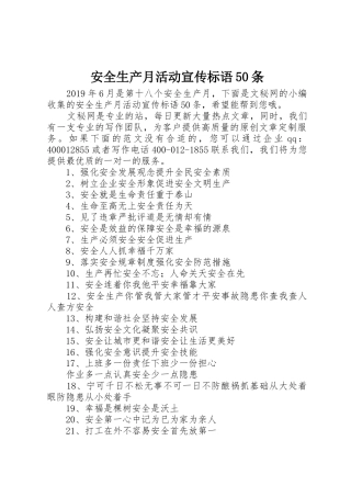 安全生产月活动宣传标语集锦50条