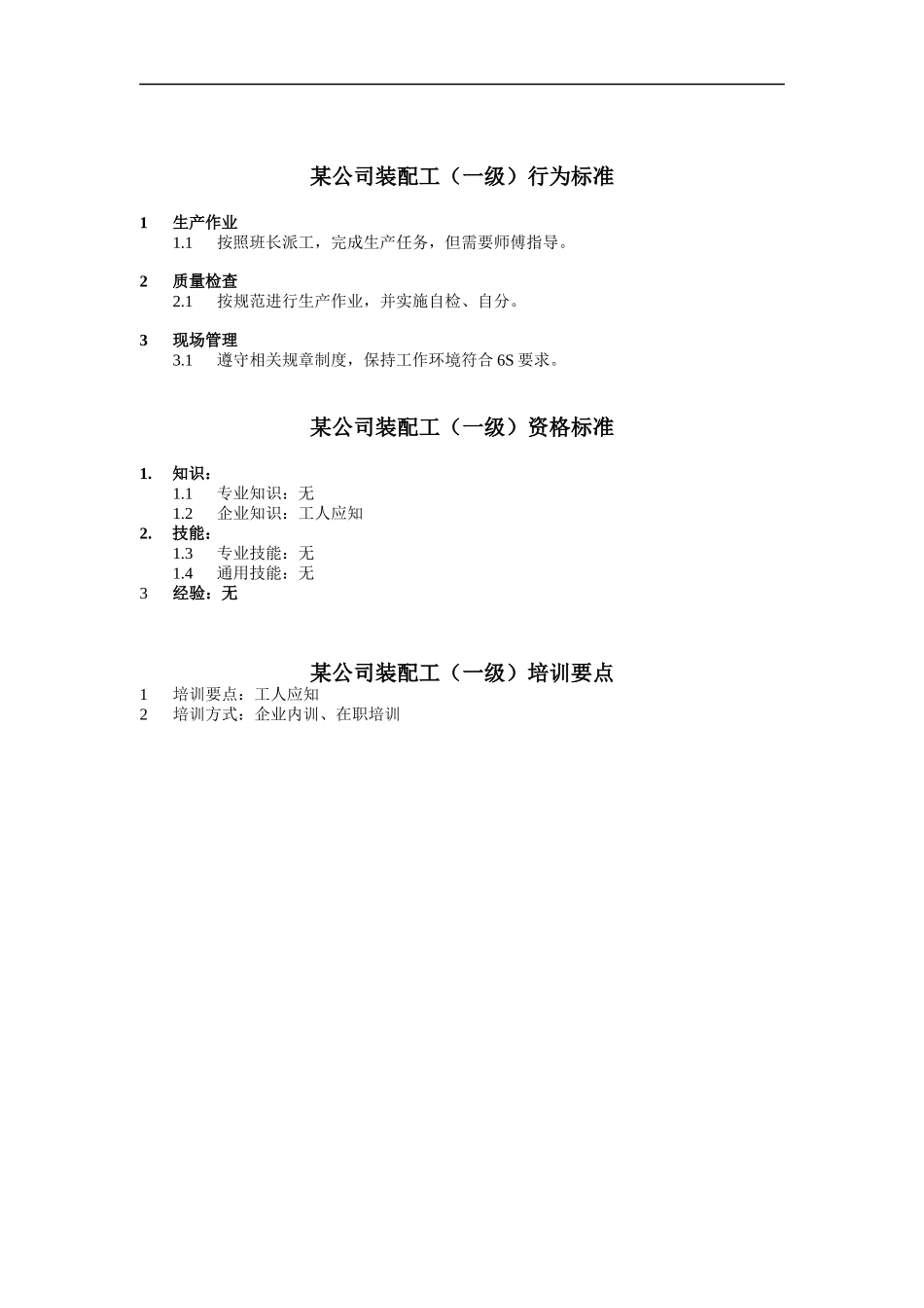 装配工任职资格_第1页