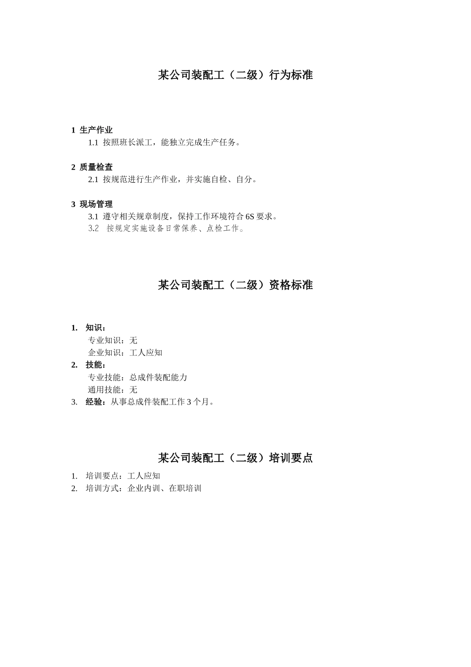 装配工任职资格_第2页